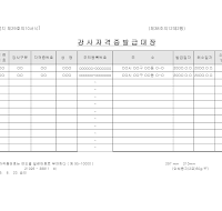 강사자격증발급대장 강사자격증발급대장